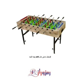 فوتبال دستی مدل st9 پایه ثابت